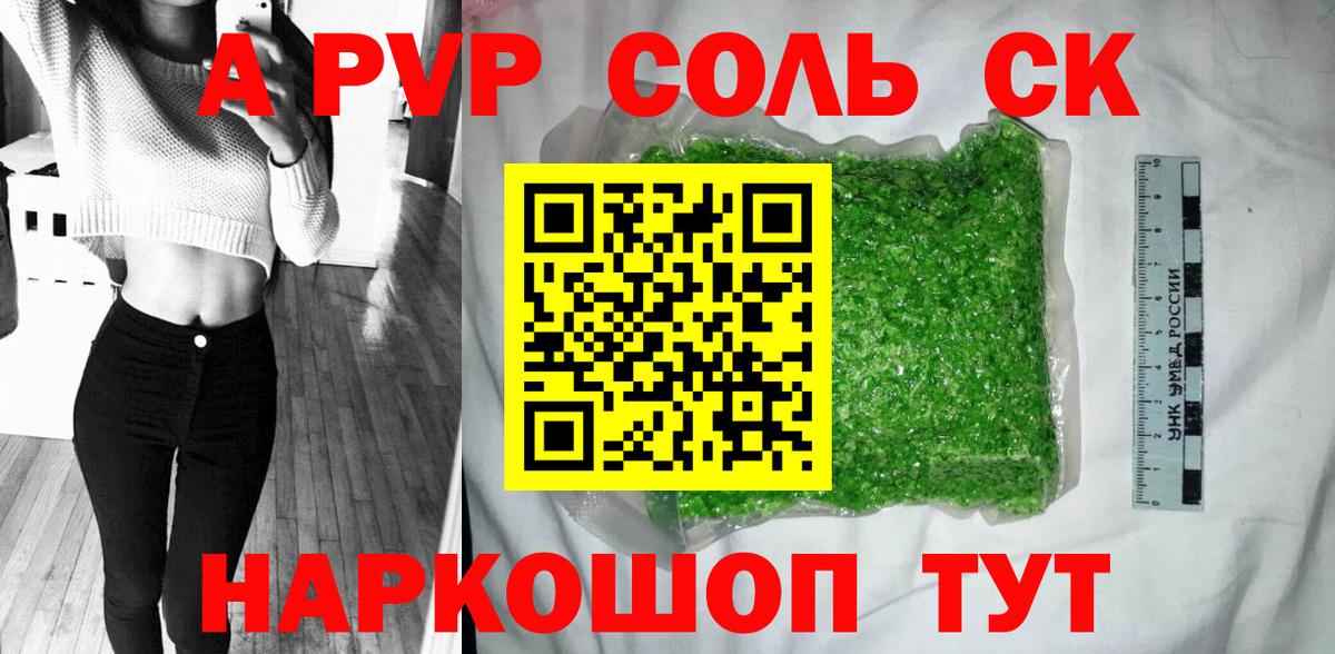 Alpha-PVP СК  дарнет шоп  A PVP СК КРИС  Вход с VPN  Таганрог  Alpha PVP Crystall 