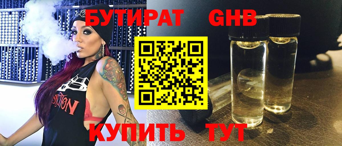 Бутират 1.4BDO Таганрог