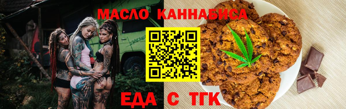 Печенье с ТГК марихуана Таганрог