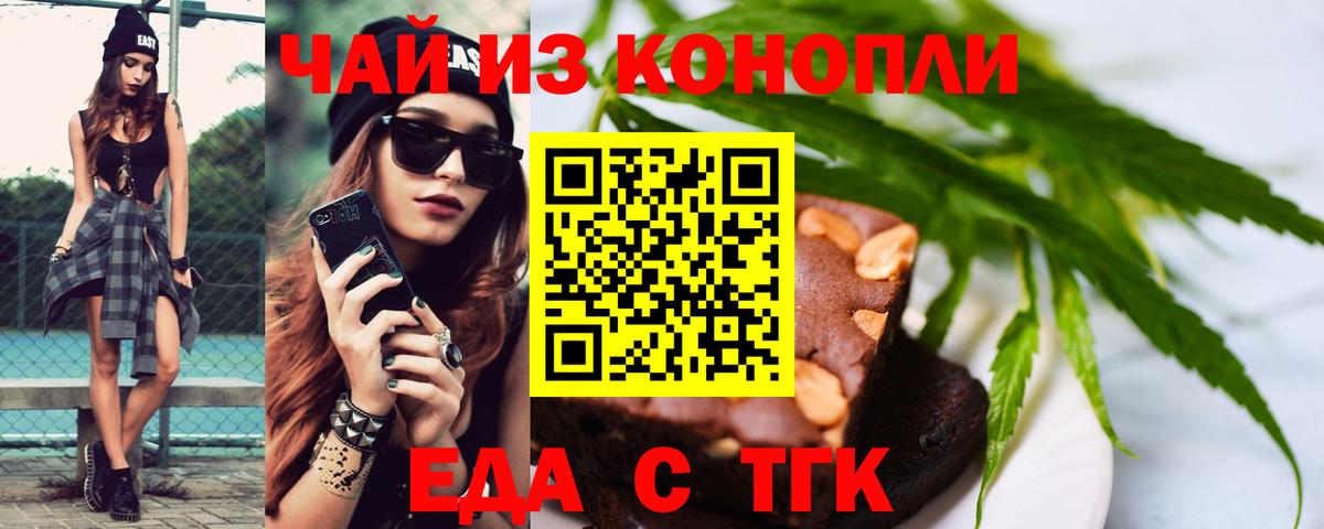 Печенье с ТГК марихуана  Вход с VPN  Таганрог 