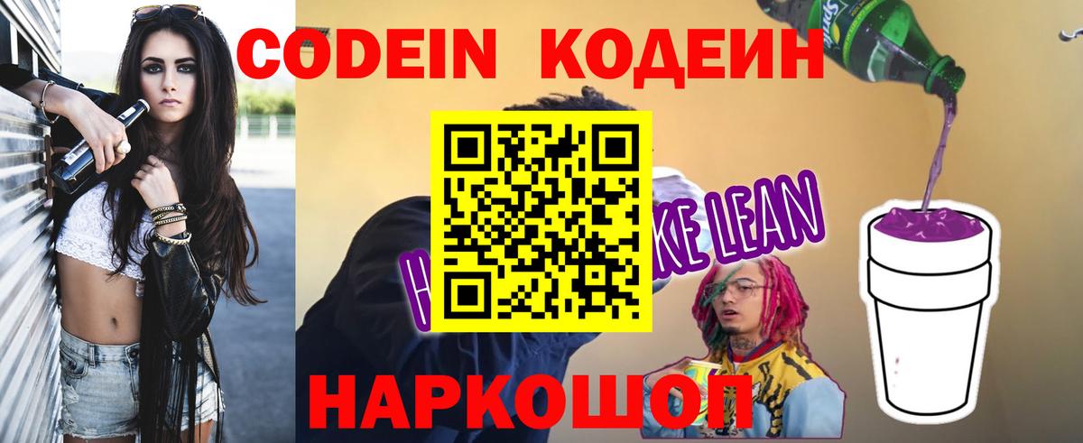 Codein Purple Drank  Вход с VPN  Таганрог 