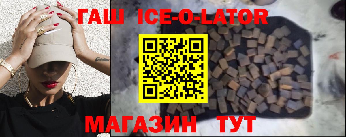 ГАШИШ хэш  ГАШ  Таганрог  ГАШИШ Ice-O-Lator  Вход с VPN 