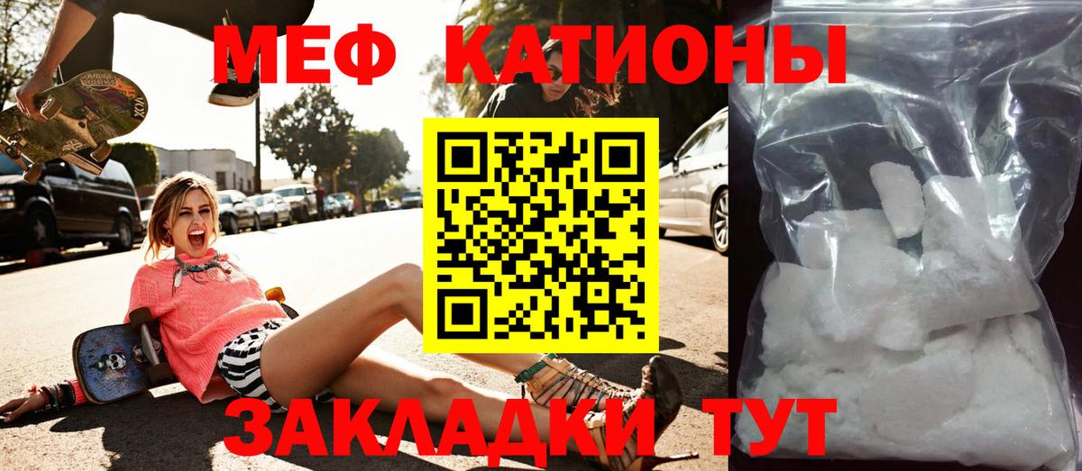 Мефедрон кристаллы Таганрог