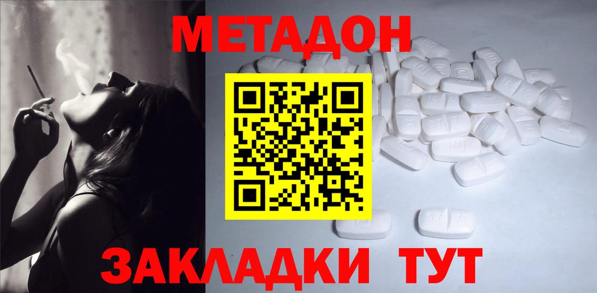 Метадон белоснежный  даркнет формула  ссылка на мегу зеркало  Таганрог  Вход с VPN 