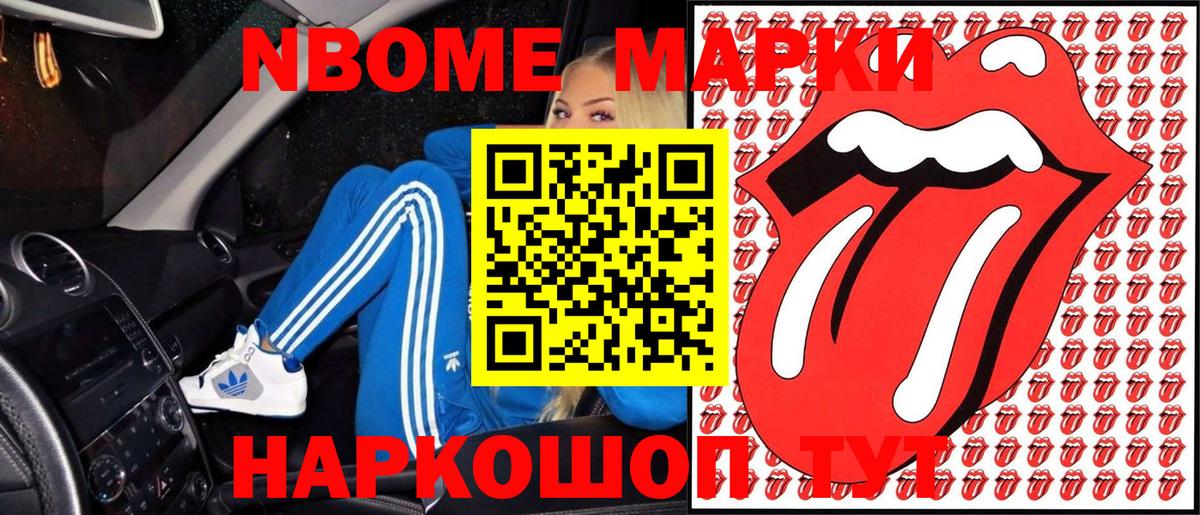 Марки 25I-NBOMe 1,5мг Таганрог