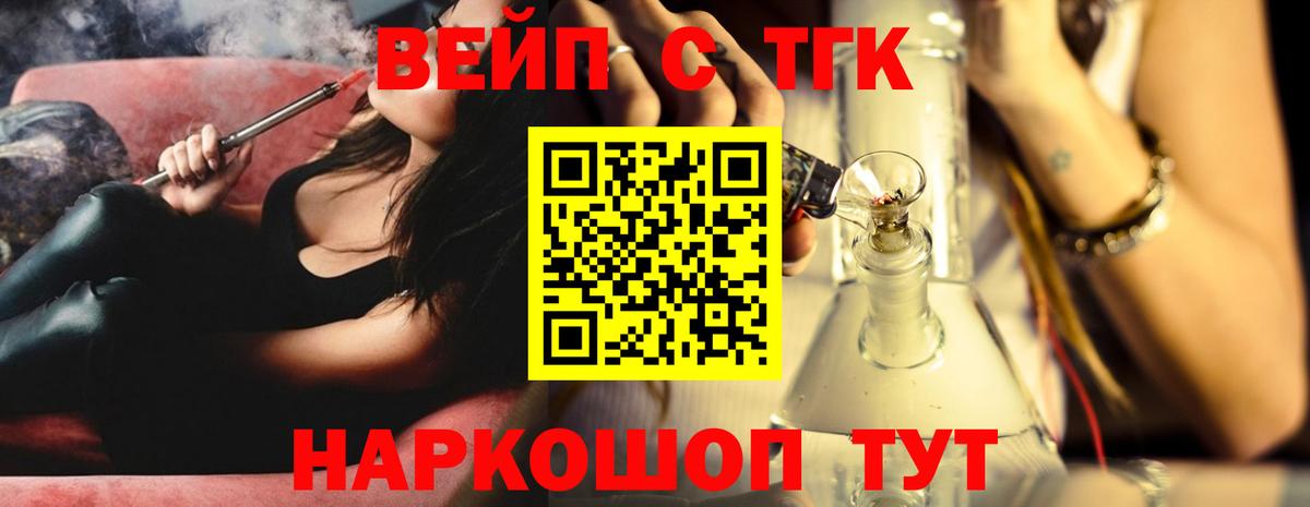 ТГК вейп  ТГК Wax  наркошоп  Вход с VPN  Таганрог 